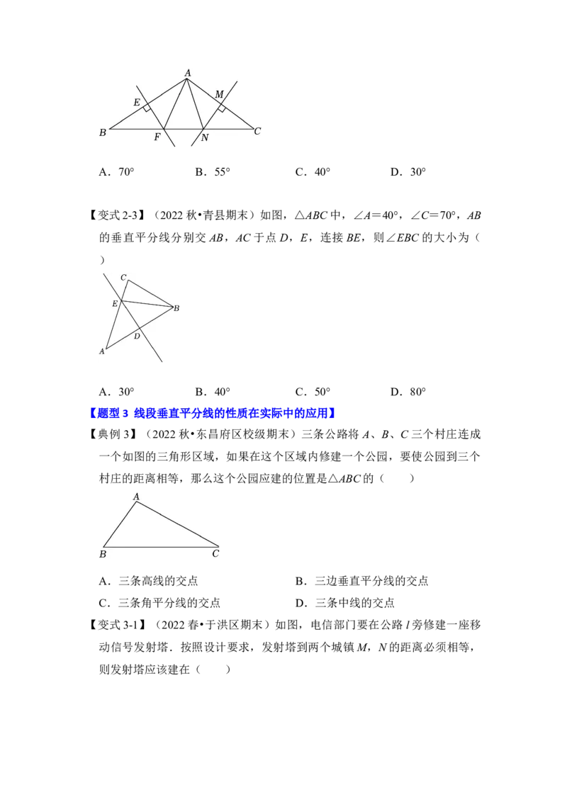 第02讲线段垂直平分线的性质和判定（知识解读+真题演练+课后巩固)（学生版）_初中数学_八年级数学上册（人教版）_知识解读与题型专练-V14_2024版