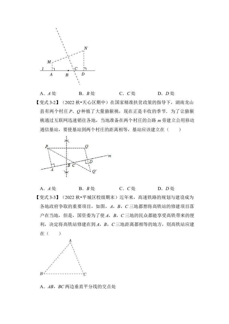 第02讲线段垂直平分线的性质和判定（知识解读+真题演练+课后巩固)（学生版）_初中数学_八年级数学上册（人教版）_知识解读与题型专练-V14_2024版