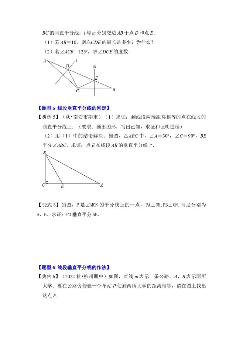 第02讲线段垂直平分线的性质和判定（知识解读+真题演练+课后巩固)（学生版）_初中数学_八年级数学上册（人教版）_知识解读与题型专练-V14_2024版