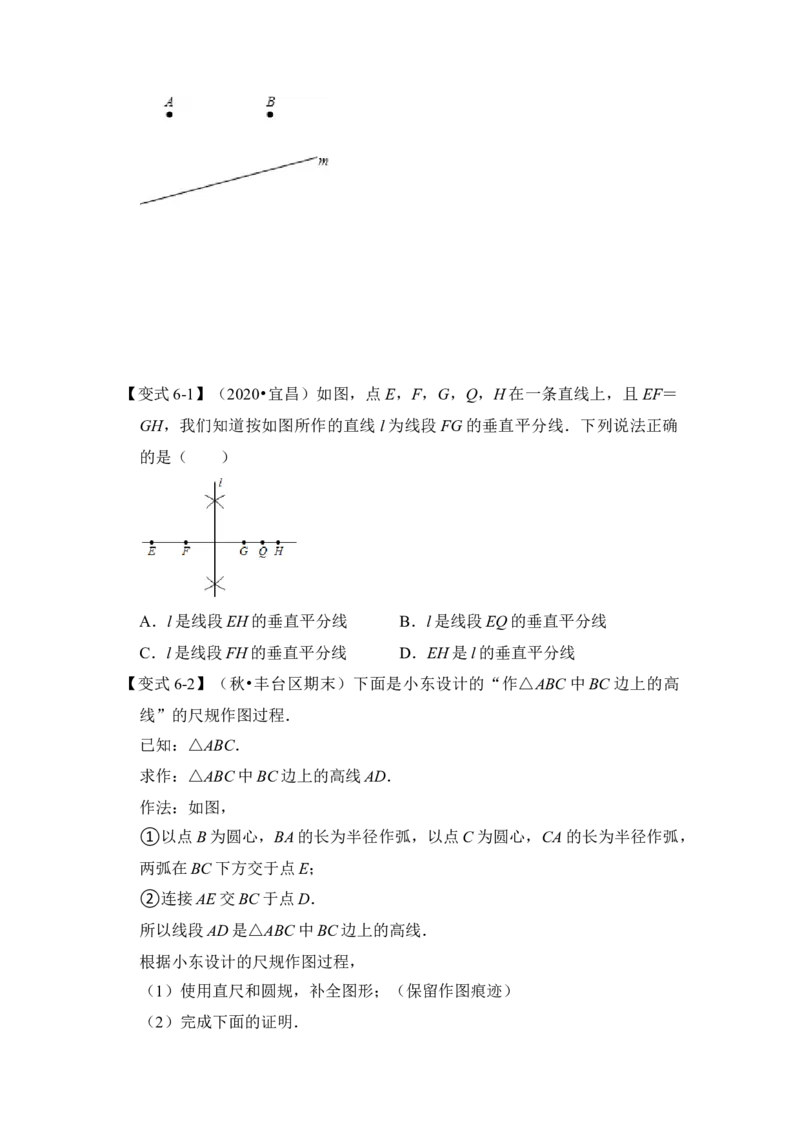 第02讲线段垂直平分线的性质和判定（知识解读+真题演练+课后巩固)（学生版）_初中数学_八年级数学上册（人教版）_知识解读与题型专练-V14_2024版