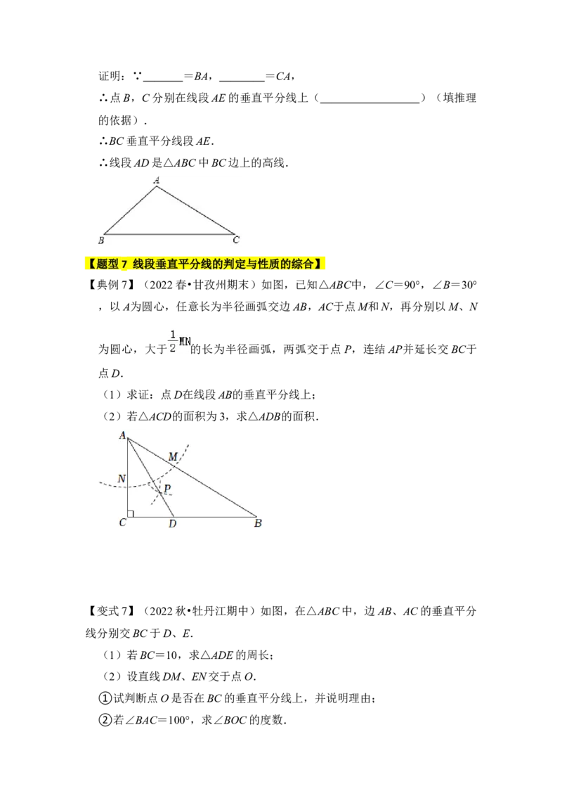 第02讲线段垂直平分线的性质和判定（知识解读+真题演练+课后巩固)（学生版）_初中数学_八年级数学上册（人教版）_知识解读与题型专练-V14_2024版