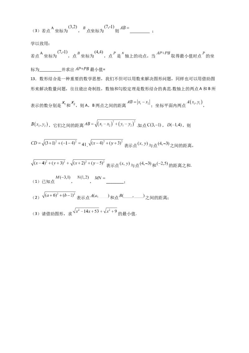 专题14已知两点坐标求两点距离（原卷版）_初中数学人教版_八年级数学下册_保存转存之后查看(1)_8下-初中数学人教版（2026春新版持续更新）_旧版-可参考_06习题试卷_5专项练习