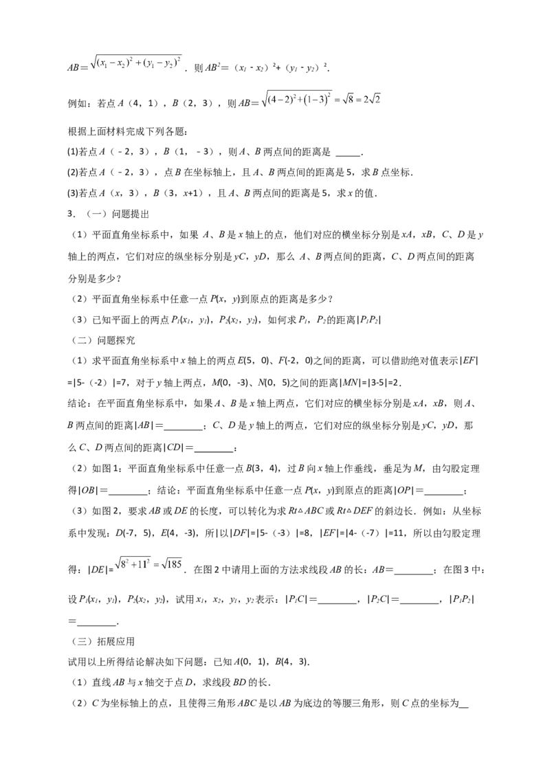 专题14已知两点坐标求两点距离（原卷版）_初中数学人教版_八年级数学下册_保存转存之后查看(1)_8下-初中数学人教版（2026春新版持续更新）_旧版-可参考_06习题试卷_5专项练习
