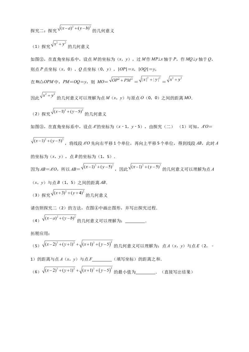 专题14已知两点坐标求两点距离（原卷版）_初中数学人教版_八年级数学下册_保存转存之后查看(1)_8下-初中数学人教版（2026春新版持续更新）_旧版-可参考_06习题试卷_5专项练习
