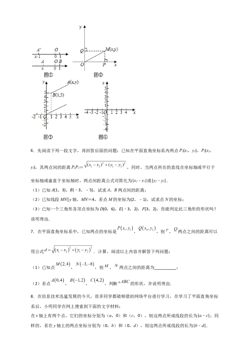 专题14已知两点坐标求两点距离（原卷版）_初中数学人教版_八年级数学下册_保存转存之后查看(1)_8下-初中数学人教版（2026春新版持续更新）_旧版-可参考_06习题试卷_5专项练习