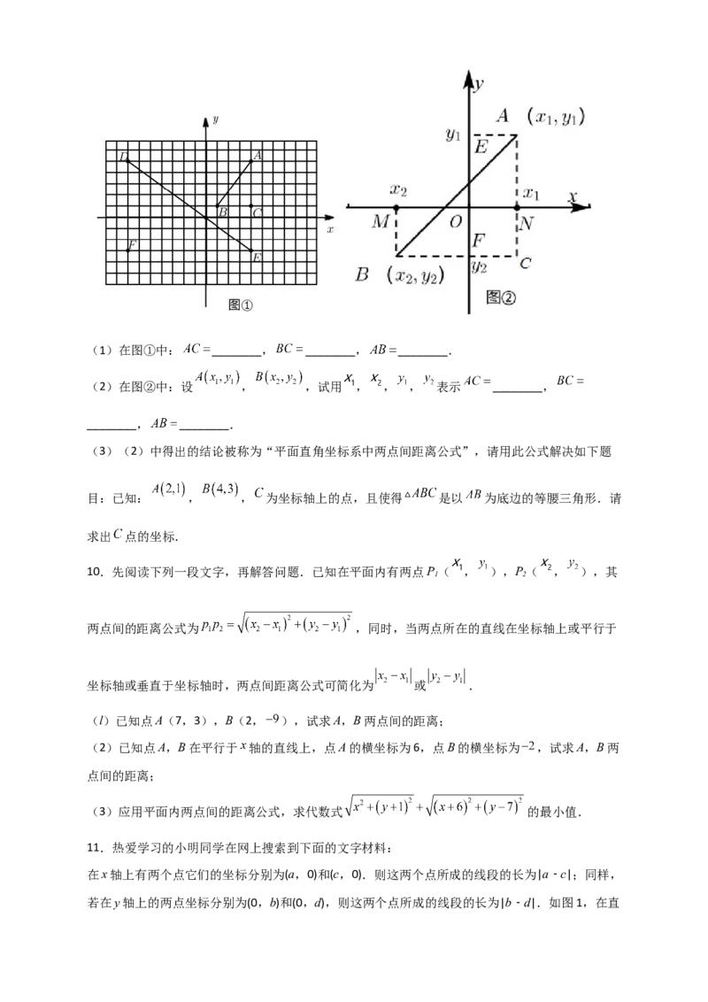 专题14已知两点坐标求两点距离（原卷版）_初中数学人教版_八年级数学下册_保存转存之后查看(1)_8下-初中数学人教版（2026春新版持续更新）_旧版-可参考_06习题试卷_5专项练习
