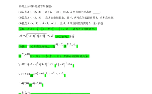 专题14已知两点坐标求两点距离（原卷版）_初中数学人教版_八年级数学下册_保存转存之后查看(1)_8下-初中数学人教版（2026春新版持续更新）_旧版-可参考_06习题试卷_5专项练习