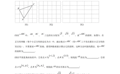 专题14已知两点坐标求两点距离（原卷版）_初中数学人教版_八年级数学下册_保存转存之后查看(1)_8下-初中数学人教版（2026春新版持续更新）_旧版-可参考_06习题试卷_5专项练习