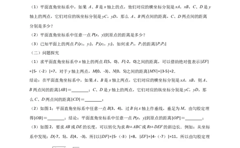专题14已知两点坐标求两点距离（原卷版）_初中数学人教版_八年级数学下册_保存转存之后查看(1)_8下-初中数学人教版（2026春新版持续更新）_旧版-可参考_06习题试卷_5专项练习