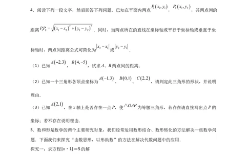 专题14已知两点坐标求两点距离（原卷版）_初中数学人教版_八年级数学下册_保存转存之后查看(1)_8下-初中数学人教版（2026春新版持续更新）_旧版-可参考_06习题试卷_5专项练习