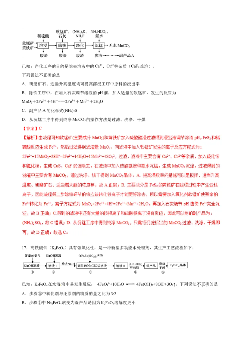 专题05常见金属及其化合物-2019年高考化学易错题汇总（解析版）_05高考化学_新高考复习资料_2022年新高考资料_2022年一轮复习各版本_1.高考化学2022年一轮复习通用版