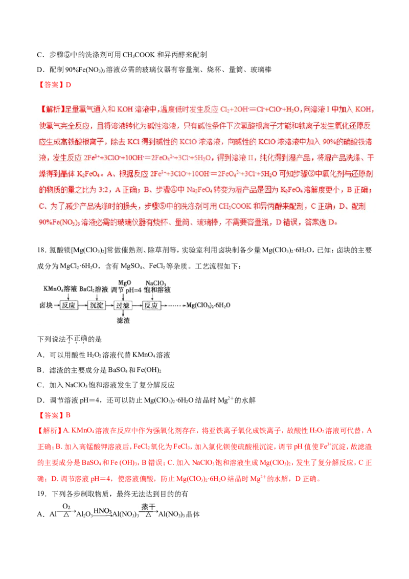 专题05常见金属及其化合物-2019年高考化学易错题汇总（解析版）_05高考化学_新高考复习资料_2022年新高考资料_2022年一轮复习各版本_1.高考化学2022年一轮复习通用版