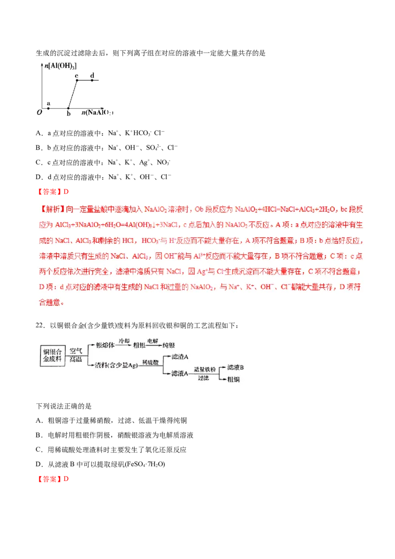 专题05常见金属及其化合物-2019年高考化学易错题汇总（解析版）_05高考化学_新高考复习资料_2022年新高考资料_2022年一轮复习各版本_1.高考化学2022年一轮复习通用版