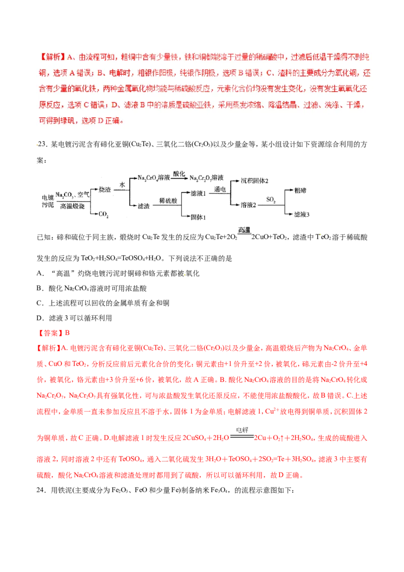 专题05常见金属及其化合物-2019年高考化学易错题汇总（解析版）_05高考化学_新高考复习资料_2022年新高考资料_2022年一轮复习各版本_1.高考化学2022年一轮复习通用版