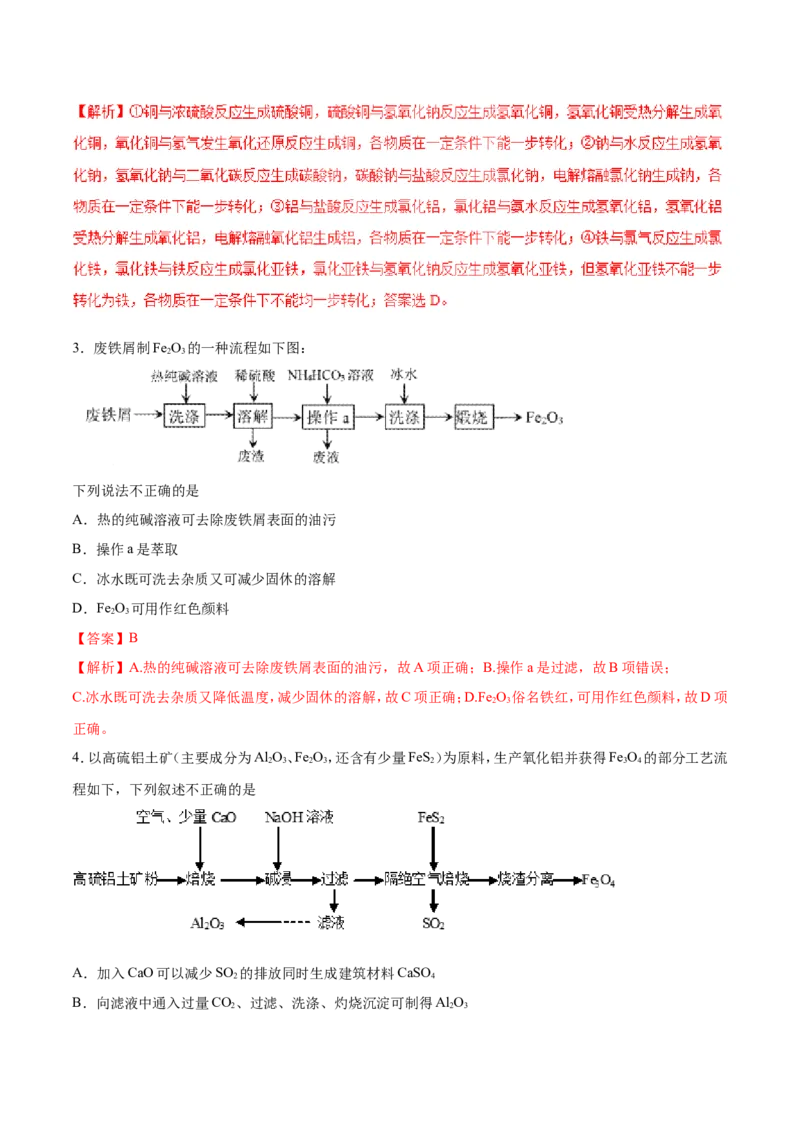 专题05常见金属及其化合物-2019年高考化学易错题汇总（解析版）_05高考化学_新高考复习资料_2022年新高考资料_2022年一轮复习各版本_1.高考化学2022年一轮复习通用版