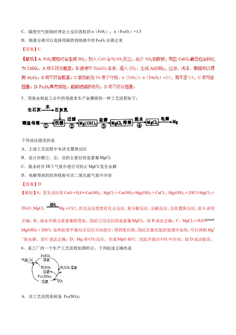 专题05常见金属及其化合物-2019年高考化学易错题汇总（解析版）_05高考化学_新高考复习资料_2022年新高考资料_2022年一轮复习各版本_1.高考化学2022年一轮复习通用版