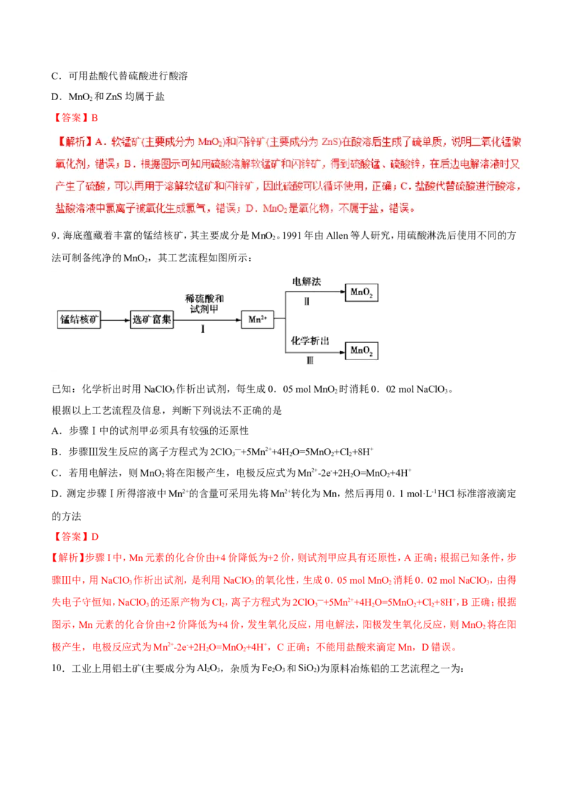 专题05常见金属及其化合物-2019年高考化学易错题汇总（解析版）_05高考化学_新高考复习资料_2022年新高考资料_2022年一轮复习各版本_1.高考化学2022年一轮复习通用版