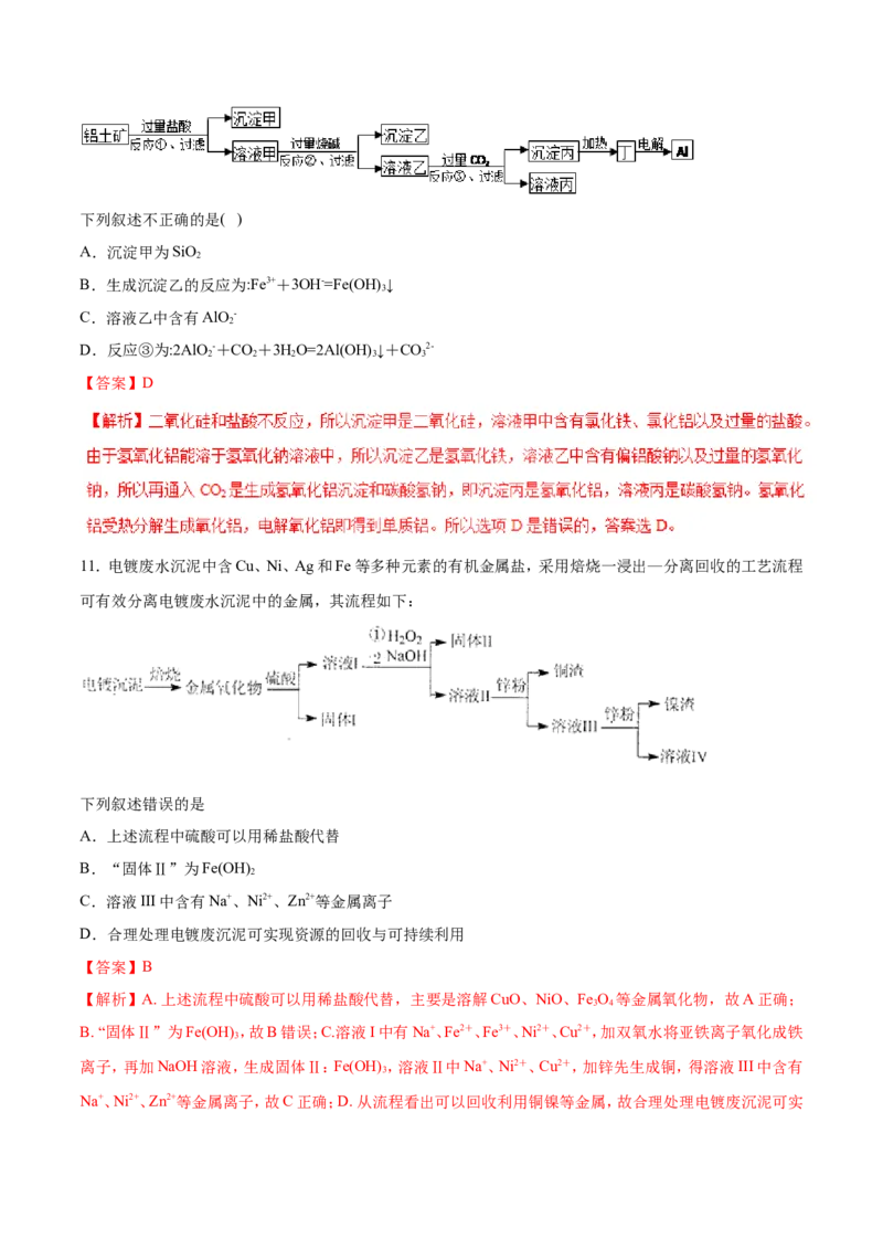 专题05常见金属及其化合物-2019年高考化学易错题汇总（解析版）_05高考化学_新高考复习资料_2022年新高考资料_2022年一轮复习各版本_1.高考化学2022年一轮复习通用版