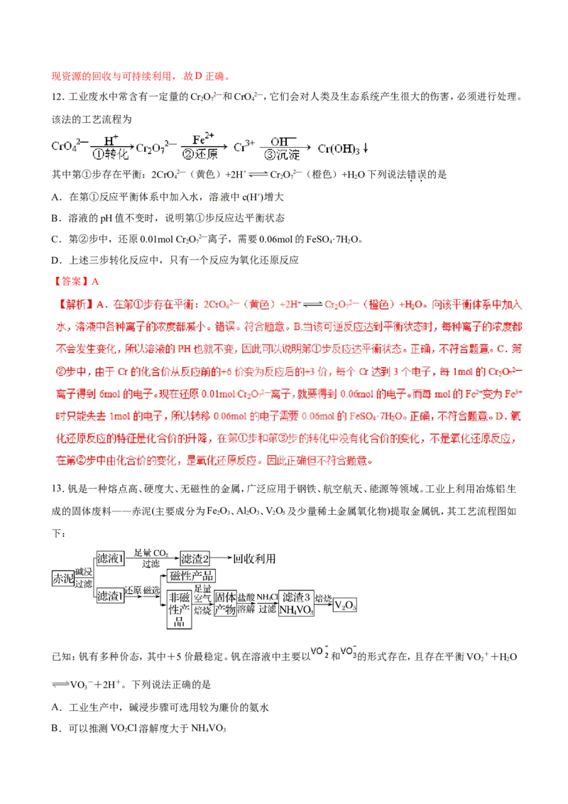 专题05常见金属及其化合物-2019年高考化学易错题汇总（解析版）_05高考化学_新高考复习资料_2022年新高考资料_2022年一轮复习各版本_1.高考化学2022年一轮复习通用版