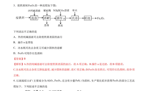 专题05常见金属及其化合物-2019年高考化学易错题汇总（解析版）_05高考化学_新高考复习资料_2022年新高考资料_2022年一轮复习各版本_1.高考化学2022年一轮复习通用版