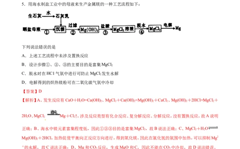 专题05常见金属及其化合物-2019年高考化学易错题汇总（解析版）_05高考化学_新高考复习资料_2022年新高考资料_2022年一轮复习各版本_1.高考化学2022年一轮复习通用版