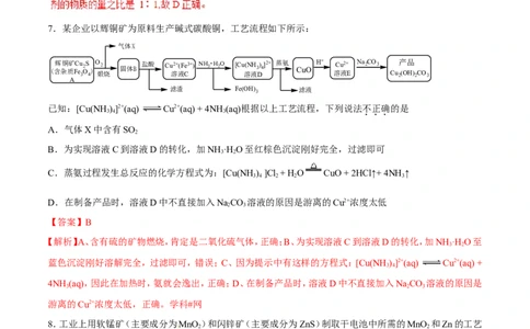 专题05常见金属及其化合物-2019年高考化学易错题汇总（解析版）_05高考化学_新高考复习资料_2022年新高考资料_2022年一轮复习各版本_1.高考化学2022年一轮复习通用版