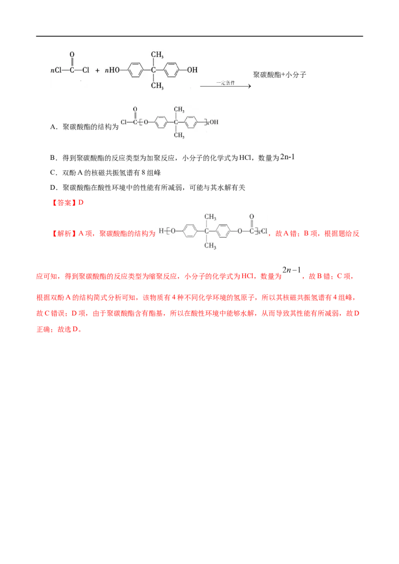 专题20合成高分子-2023年高考化学一轮复习小题多维练（解析版）_05高考化学_通用版（老高考）复习资料_2023年复习资料_一轮复习_2023年高考化学一轮复习小题多维练（全国通用）
