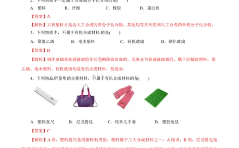 专题20合成高分子-2023年高考化学一轮复习小题多维练（解析版）_05高考化学_通用版（老高考）复习资料_2023年复习资料_一轮复习_2023年高考化学一轮复习小题多维练（全国通用）
