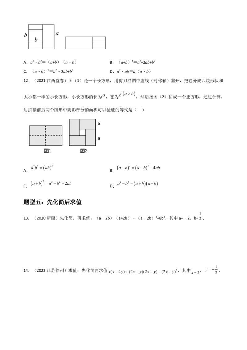 专题09整式的乘除重难点题型分类（原卷版）&mdash;2022-2023学年八年级数学上册重难点题型分类高分必刷题（人教版）_初中数学人教版_8上-初中数学人教版_旧版_06习题试卷