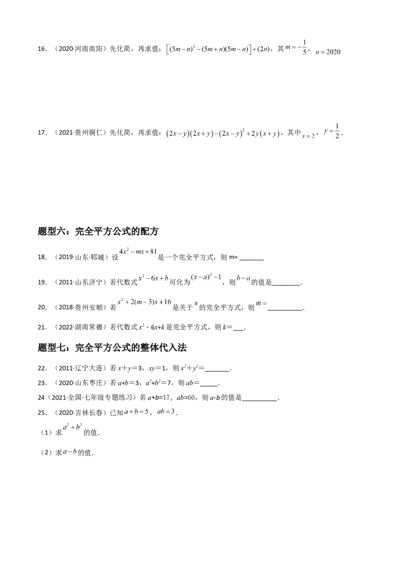 专题09整式的乘除重难点题型分类（原卷版）&mdash;2022-2023学年八年级数学上册重难点题型分类高分必刷题（人教版）_初中数学人教版_8上-初中数学人教版_旧版_06习题试卷