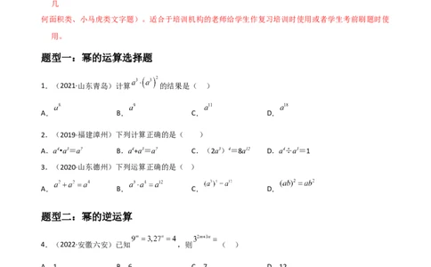 专题09整式的乘除重难点题型分类（原卷版）&mdash;2022-2023学年八年级数学上册重难点题型分类高分必刷题（人教版）_初中数学人教版_8上-初中数学人教版_旧版_06习题试卷