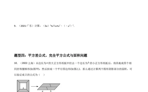 专题09整式的乘除重难点题型分类（原卷版）&mdash;2022-2023学年八年级数学上册重难点题型分类高分必刷题（人教版）_初中数学人教版_8上-初中数学人教版_旧版_06习题试卷