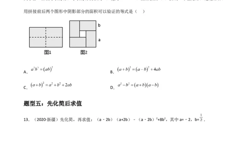 专题09整式的乘除重难点题型分类（原卷版）&mdash;2022-2023学年八年级数学上册重难点题型分类高分必刷题（人教版）_初中数学人教版_8上-初中数学人教版_旧版_06习题试卷
