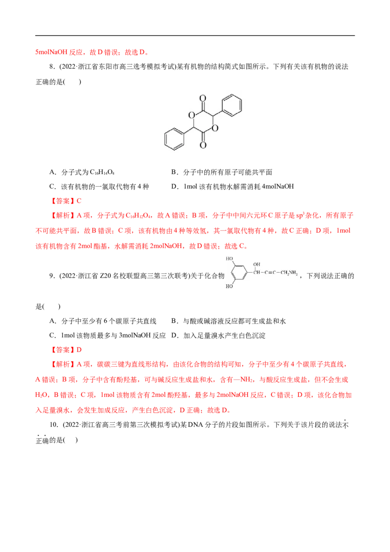 专项46官能团的结构与性质（解析版）_05高考化学_新高考复习资料_2023年新高考资料_专项复习_2023年高考化学热点专项导航与精练（新高考专用）