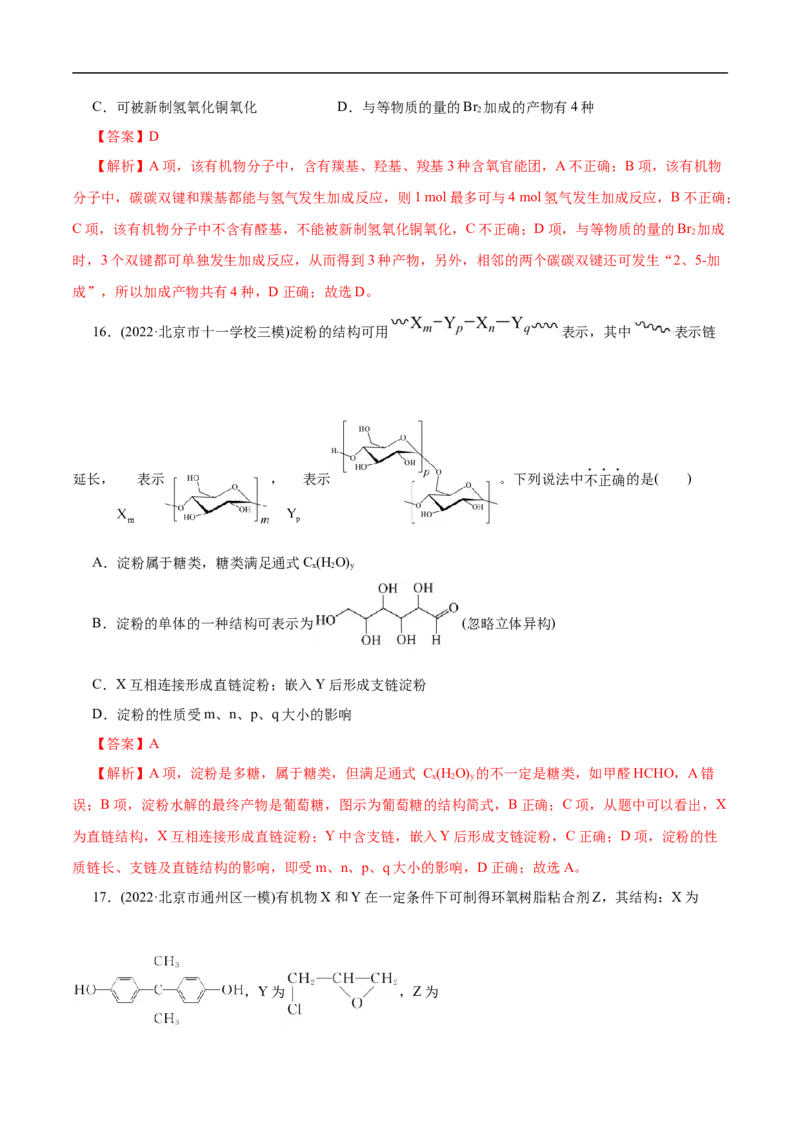 专项46官能团的结构与性质（解析版）_05高考化学_新高考复习资料_2023年新高考资料_专项复习_2023年高考化学热点专项导航与精练（新高考专用）