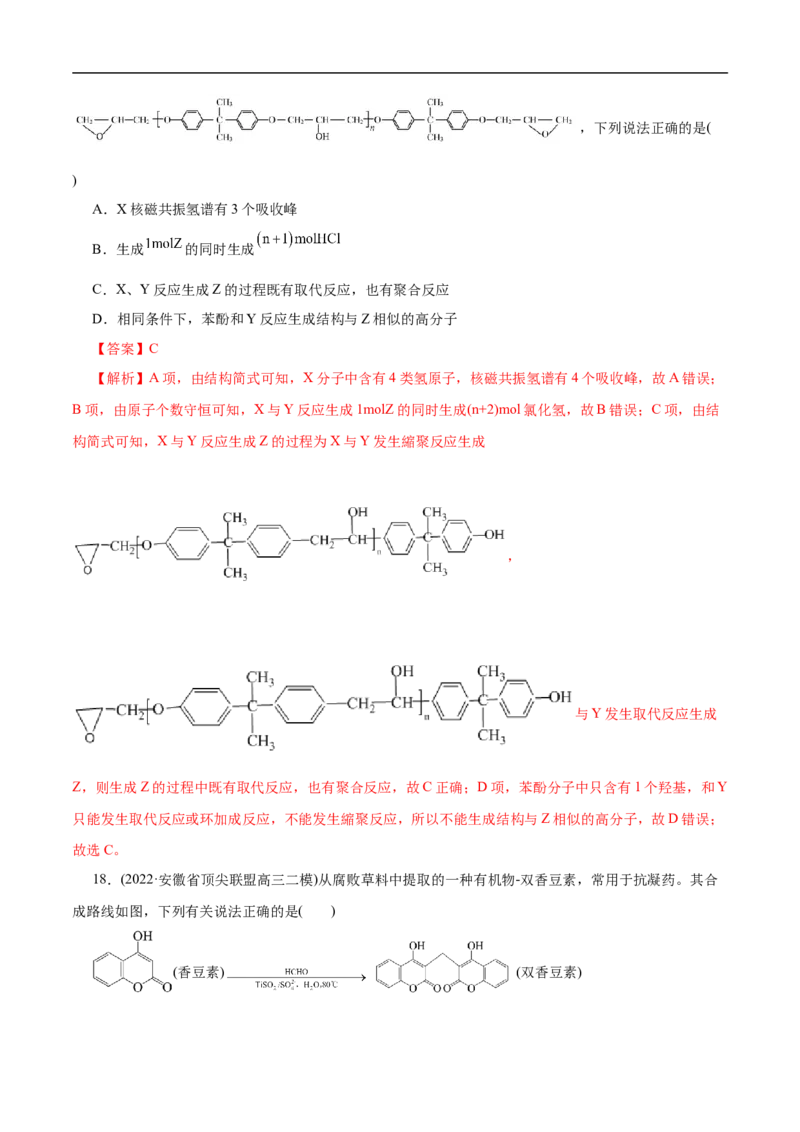 专项46官能团的结构与性质（解析版）_05高考化学_新高考复习资料_2023年新高考资料_专项复习_2023年高考化学热点专项导航与精练（新高考专用）