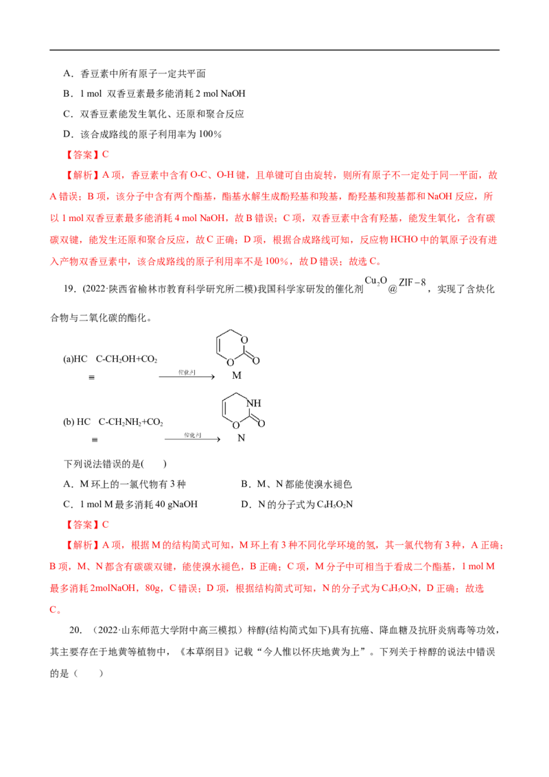 专项46官能团的结构与性质（解析版）_05高考化学_新高考复习资料_2023年新高考资料_专项复习_2023年高考化学热点专项导航与精练（新高考专用）