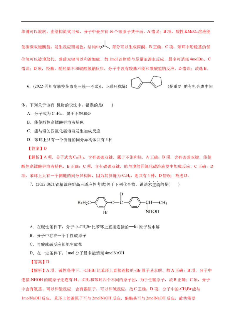 专项46官能团的结构与性质（解析版）_05高考化学_新高考复习资料_2023年新高考资料_专项复习_2023年高考化学热点专项导航与精练（新高考专用）