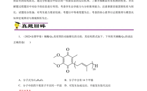 专项46官能团的结构与性质（解析版）_05高考化学_新高考复习资料_2023年新高考资料_专项复习_2023年高考化学热点专项导航与精练（新高考专用）