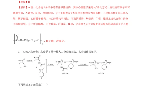 专项46官能团的结构与性质（解析版）_05高考化学_新高考复习资料_2023年新高考资料_专项复习_2023年高考化学热点专项导航与精练（新高考专用）