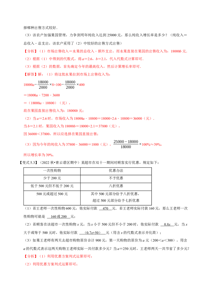 专题1.3整式的加减应用及综合问题八大核心考点精讲精练-复习备考高分秘籍（解析版）人教版_初中数学人教版_7上-初中数学人教版_7上-初中数学人教版（旧版）赠送_06习题试卷