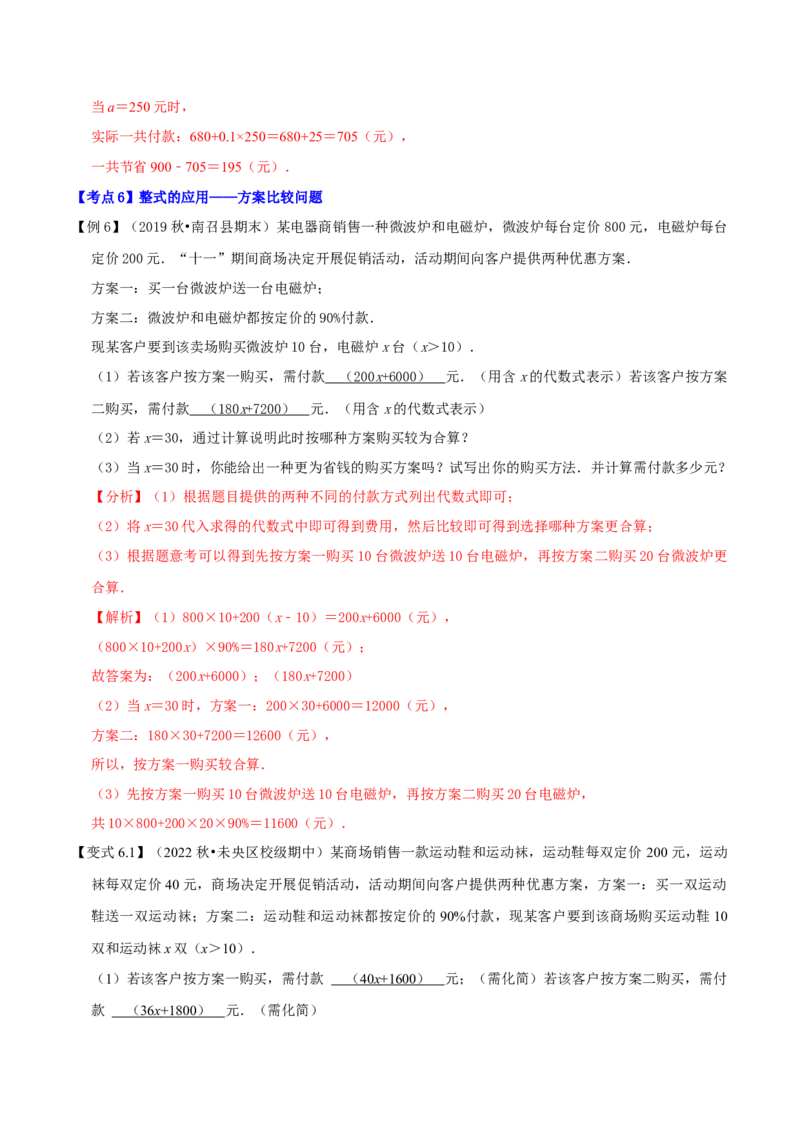 专题1.3整式的加减应用及综合问题八大核心考点精讲精练-复习备考高分秘籍（解析版）人教版_初中数学人教版_7上-初中数学人教版_7上-初中数学人教版（旧版）赠送_06习题试卷