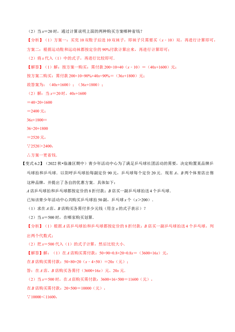 专题1.3整式的加减应用及综合问题八大核心考点精讲精练-复习备考高分秘籍（解析版）人教版_初中数学人教版_7上-初中数学人教版_7上-初中数学人教版（旧版）赠送_06习题试卷