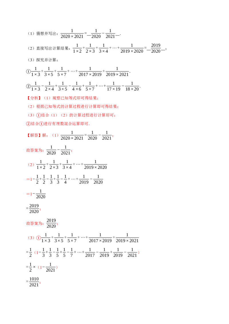 专题1.3整式的加减应用及综合问题八大核心考点精讲精练-复习备考高分秘籍（解析版）人教版_初中数学人教版_7上-初中数学人教版_7上-初中数学人教版（旧版）赠送_06习题试卷