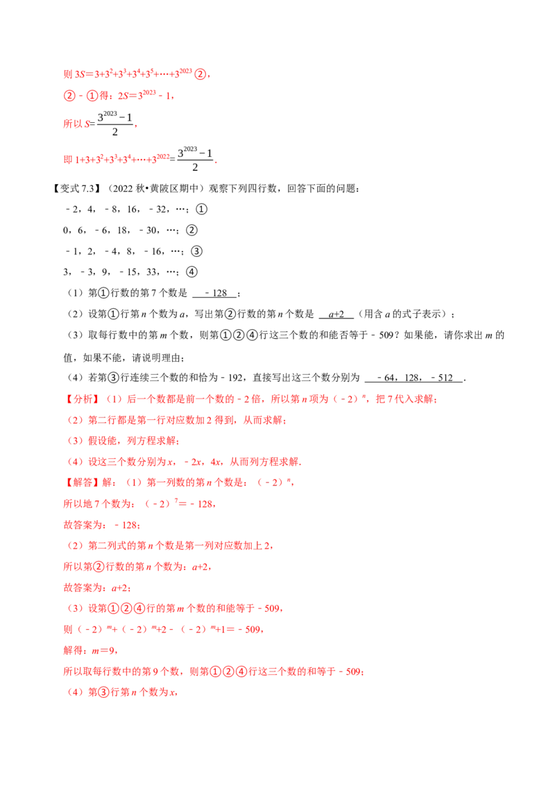 专题1.3整式的加减应用及综合问题八大核心考点精讲精练-复习备考高分秘籍（解析版）人教版_初中数学人教版_7上-初中数学人教版_7上-初中数学人教版（旧版）赠送_06习题试卷