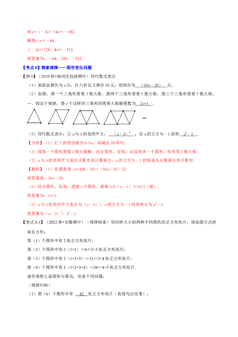 专题1.3整式的加减应用及综合问题八大核心考点精讲精练-复习备考高分秘籍（解析版）人教版_初中数学人教版_7上-初中数学人教版_7上-初中数学人教版（旧版）赠送_06习题试卷