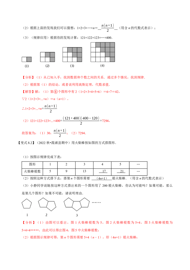 专题1.3整式的加减应用及综合问题八大核心考点精讲精练-复习备考高分秘籍（解析版）人教版_初中数学人教版_7上-初中数学人教版_7上-初中数学人教版（旧版）赠送_06习题试卷