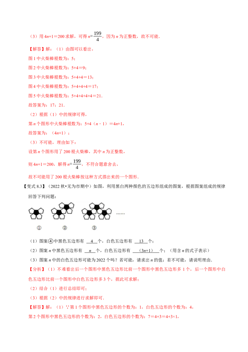 专题1.3整式的加减应用及综合问题八大核心考点精讲精练-复习备考高分秘籍（解析版）人教版_初中数学人教版_7上-初中数学人教版_7上-初中数学人教版（旧版）赠送_06习题试卷