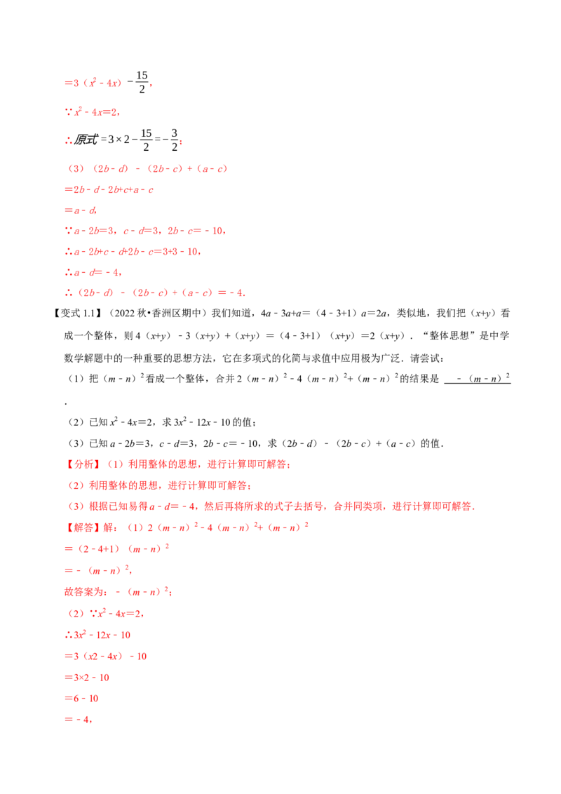专题1.3整式的加减应用及综合问题八大核心考点精讲精练-复习备考高分秘籍（解析版）人教版_初中数学人教版_7上-初中数学人教版_7上-初中数学人教版（旧版）赠送_06习题试卷