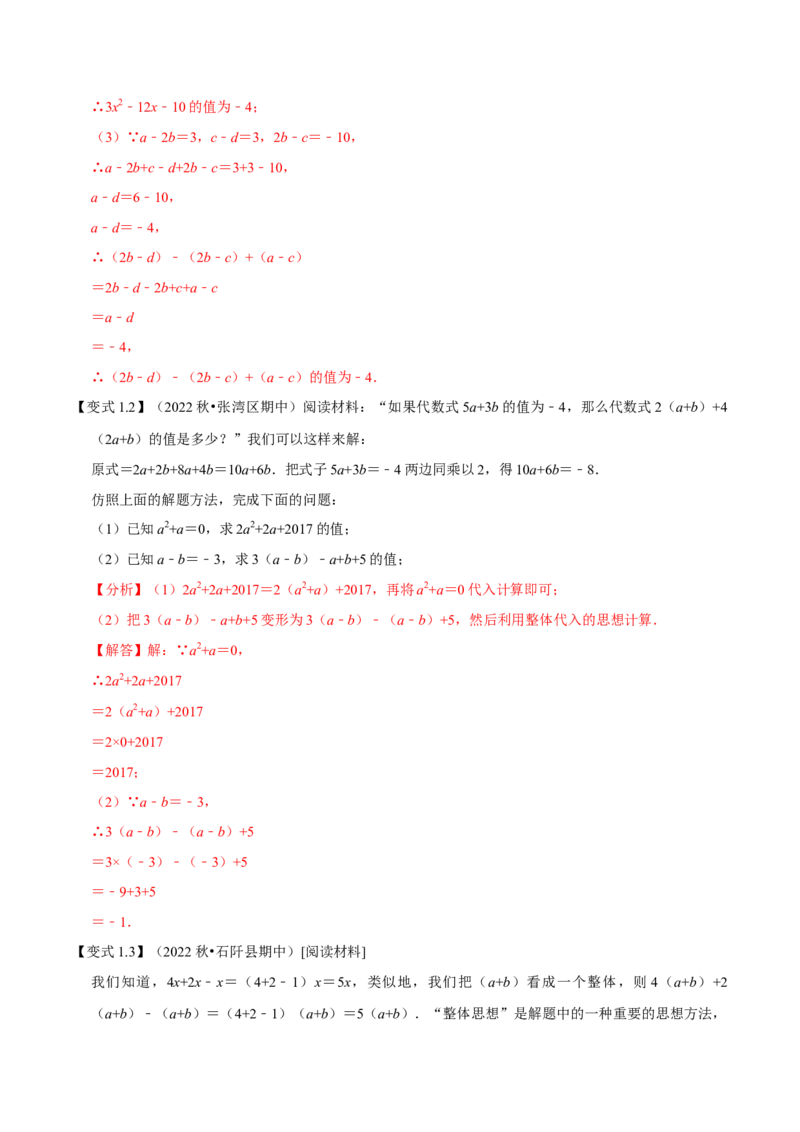 专题1.3整式的加减应用及综合问题八大核心考点精讲精练-复习备考高分秘籍（解析版）人教版_初中数学人教版_7上-初中数学人教版_7上-初中数学人教版（旧版）赠送_06习题试卷